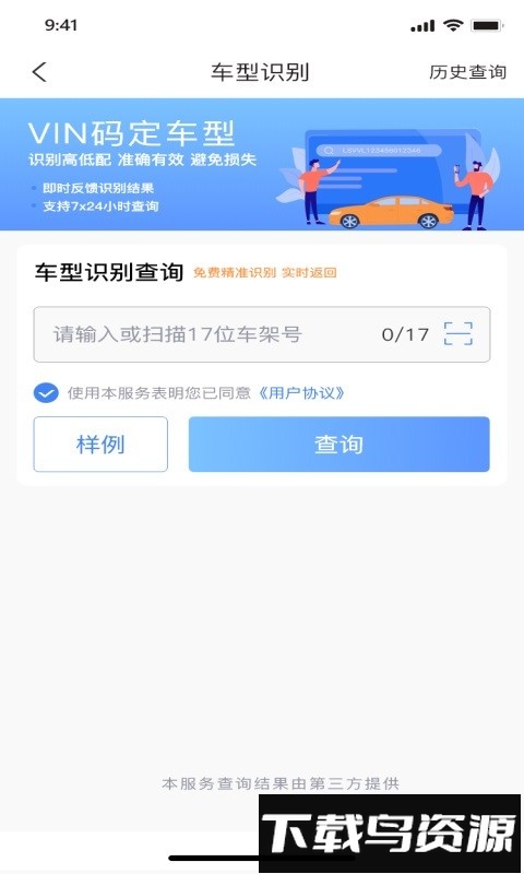 车商宝贝官方版最新版截图2