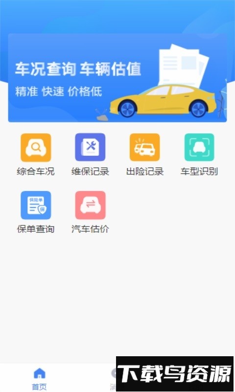 车商宝贝官方版最新版截图3