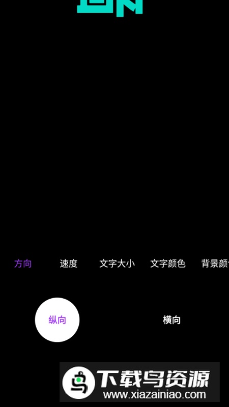 讯诚弹幕跑马灯app手机版最新版截图3