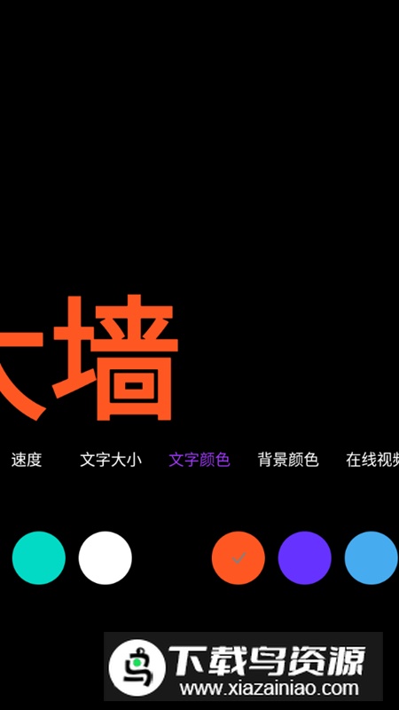 讯诚弹幕跑马灯app手机版最新版截图4