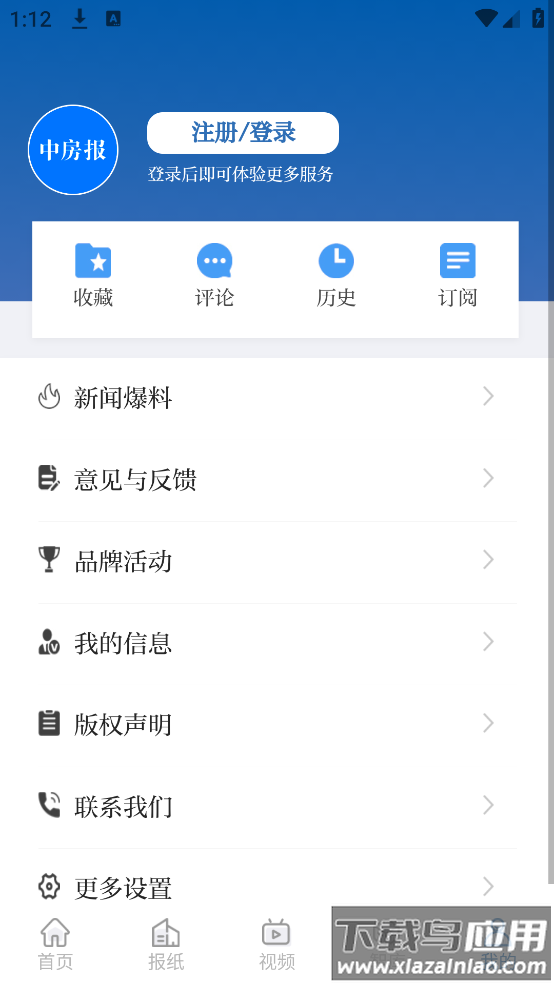 中国房地产报官方版