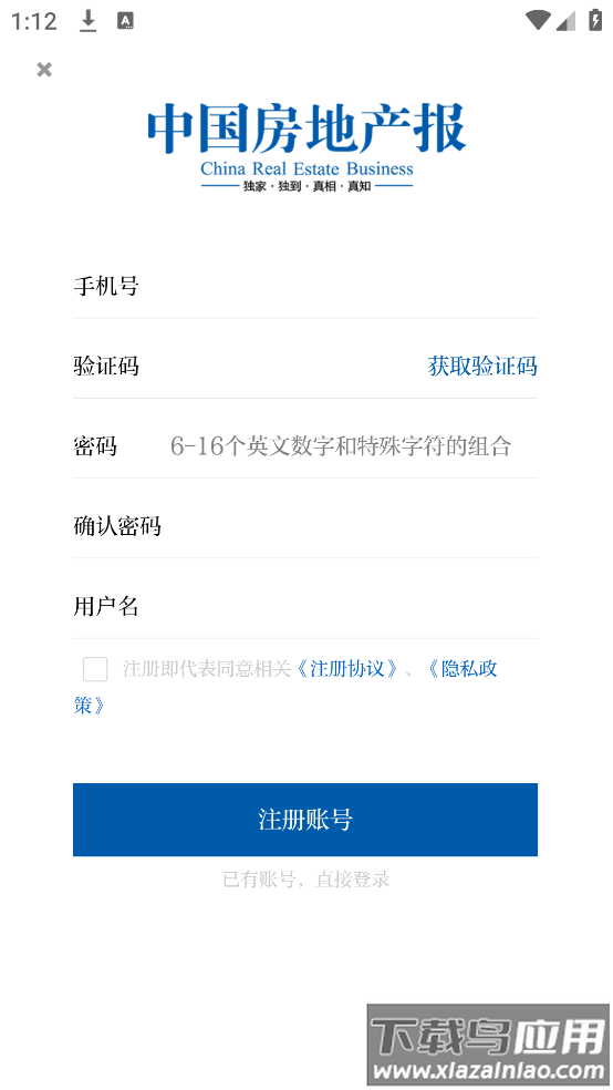 中国房地产报官方版最新版截图2