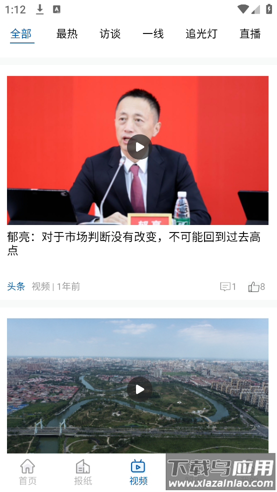 中国房地产报官方版最新版截图3