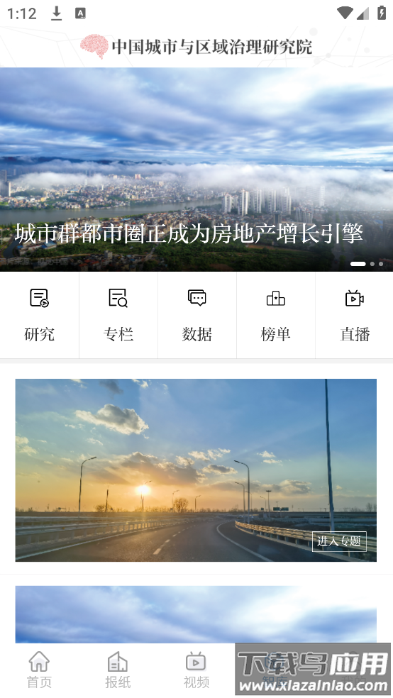 中国房地产报官方版最新版截图4