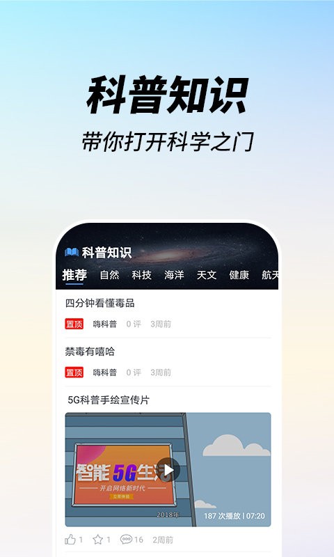 嗨科普手机版截图2