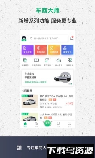 车商大师app下载