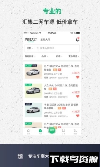 车商大师官方版最新版截图1