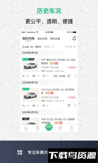 车商大师官方版最新版截图2