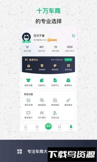 车商大师官方版最新版截图3