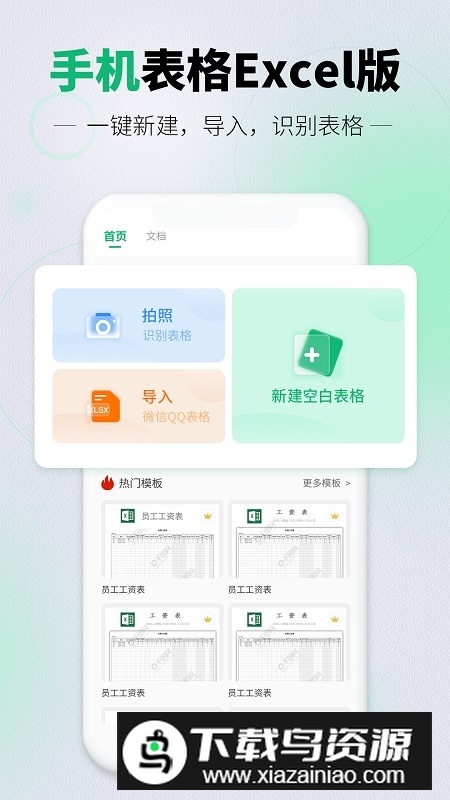 讯编手机表格Excel版安卓最新版截图1