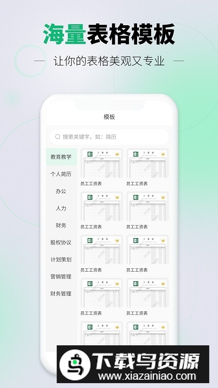 讯编手机表格Excel版安卓最新版截图2