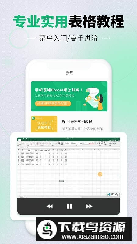 讯编手机表格Excel版安卓最新版截图3