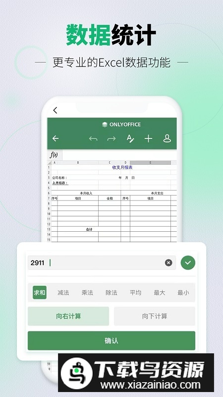 讯编手机表格Excel版安卓最新版截图5