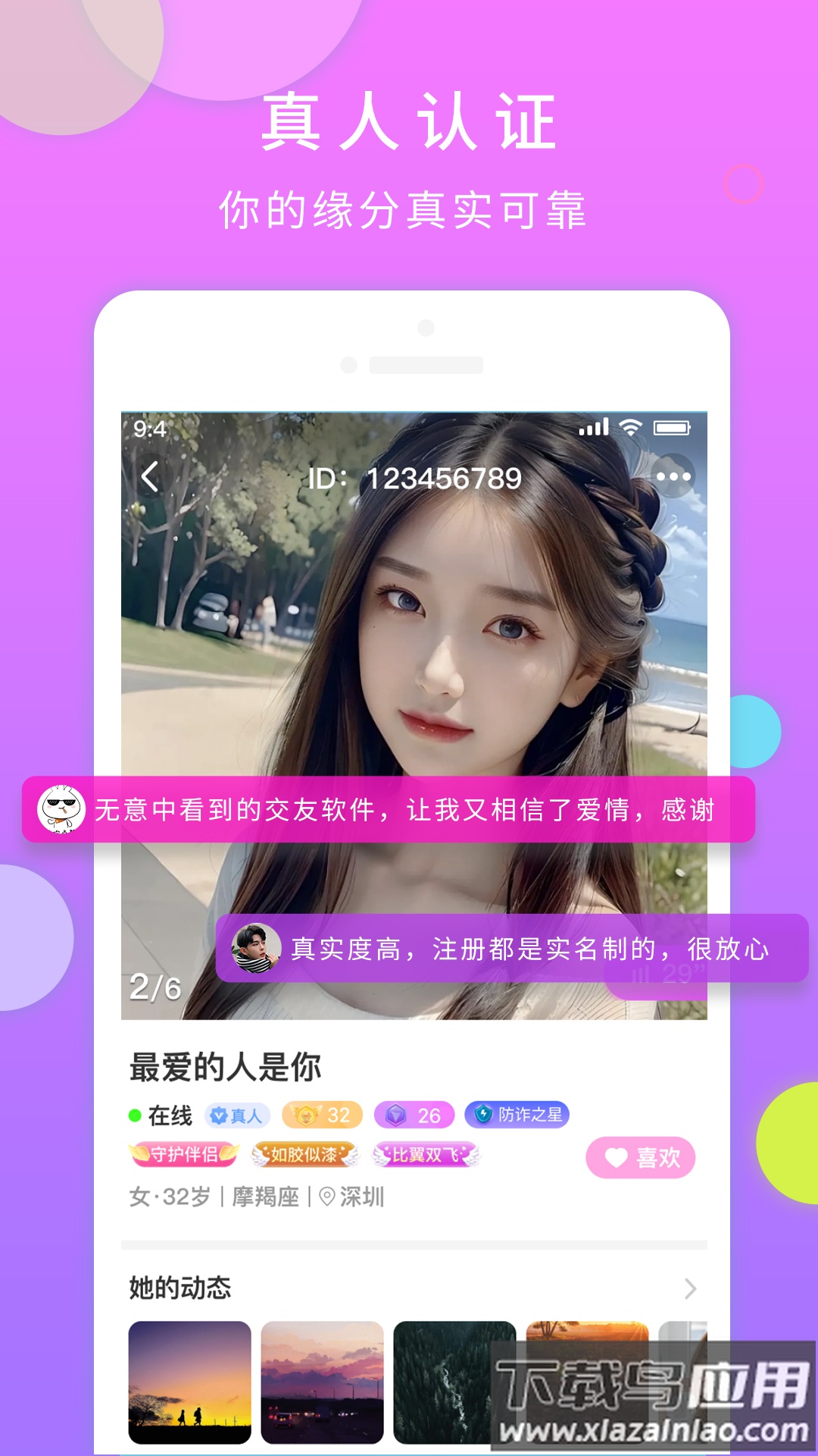 一对交友官方版平台