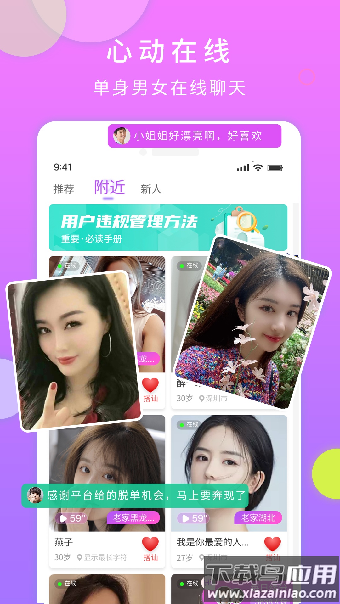 一对交友官方版平台截图3