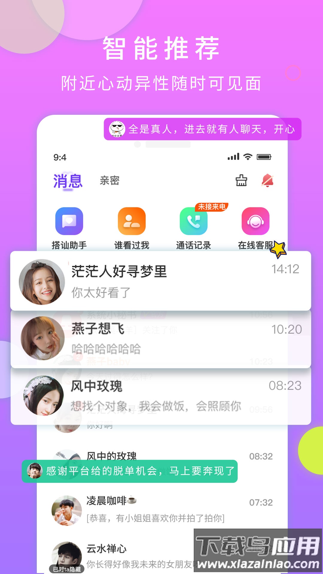 一对交友官方版平台截图4