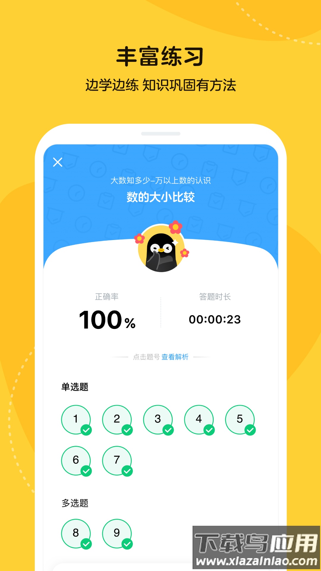乐学小鹅app最新版截图1