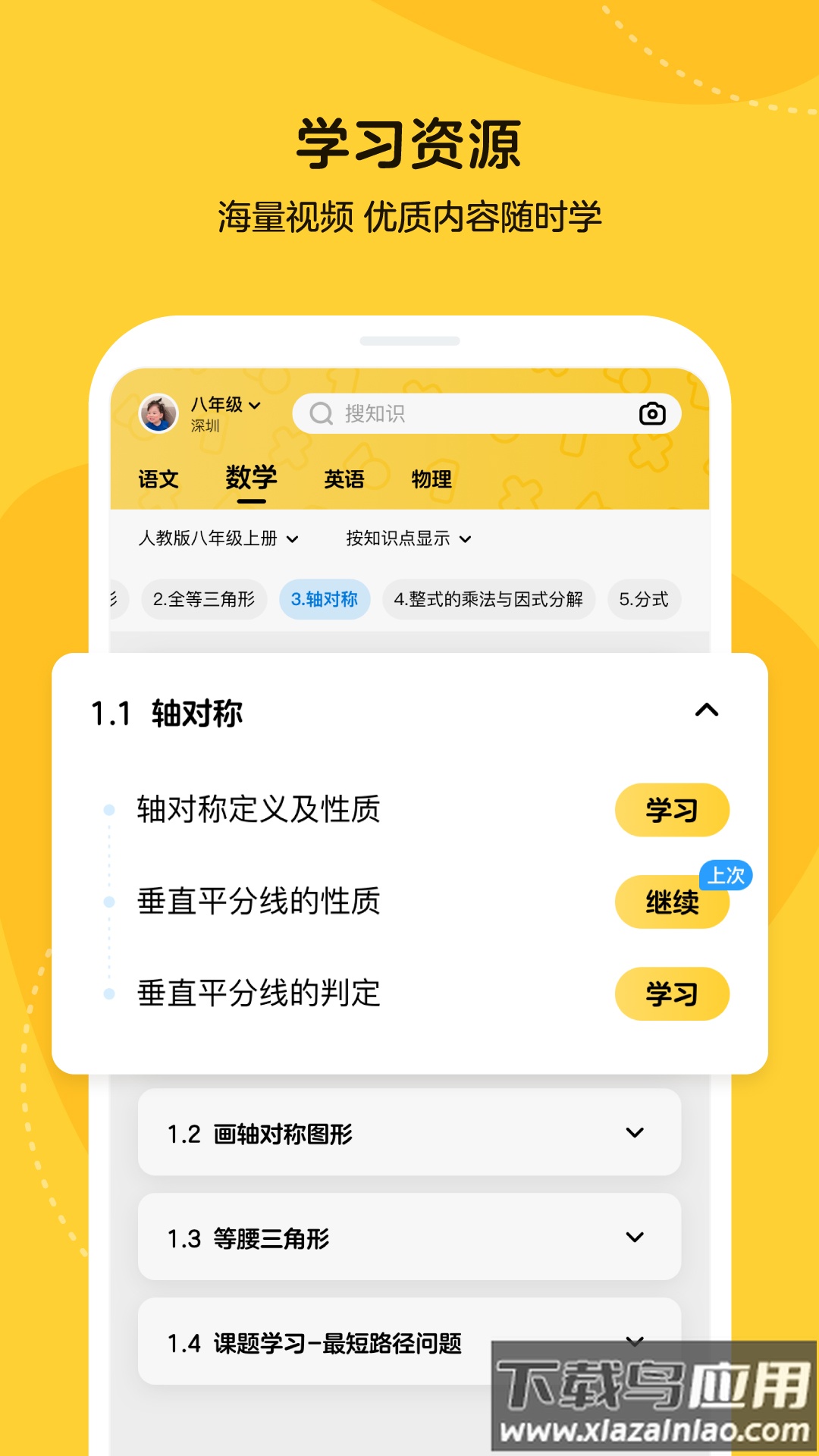乐学小鹅app最新版截图2