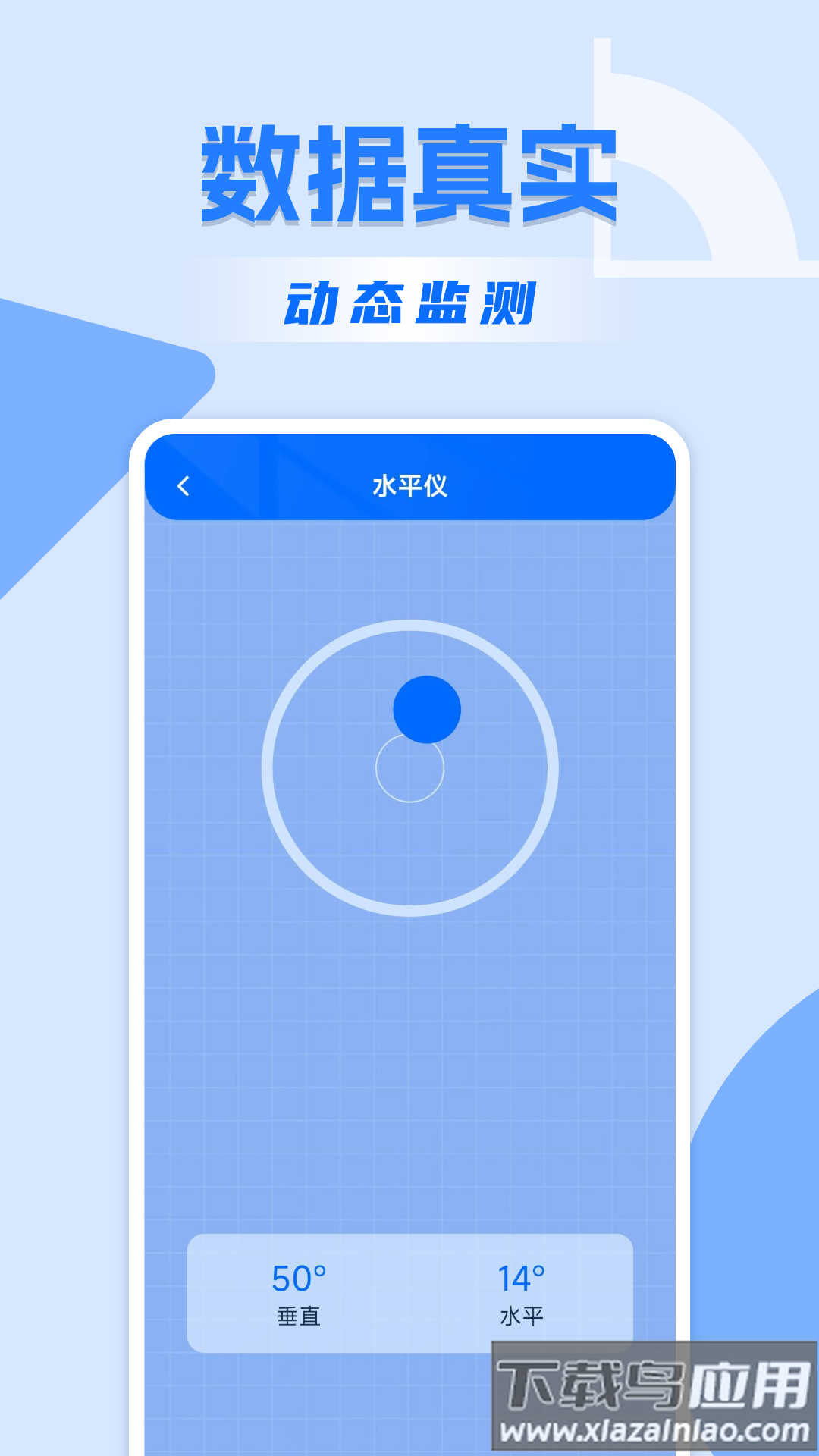 精准手机尺子app