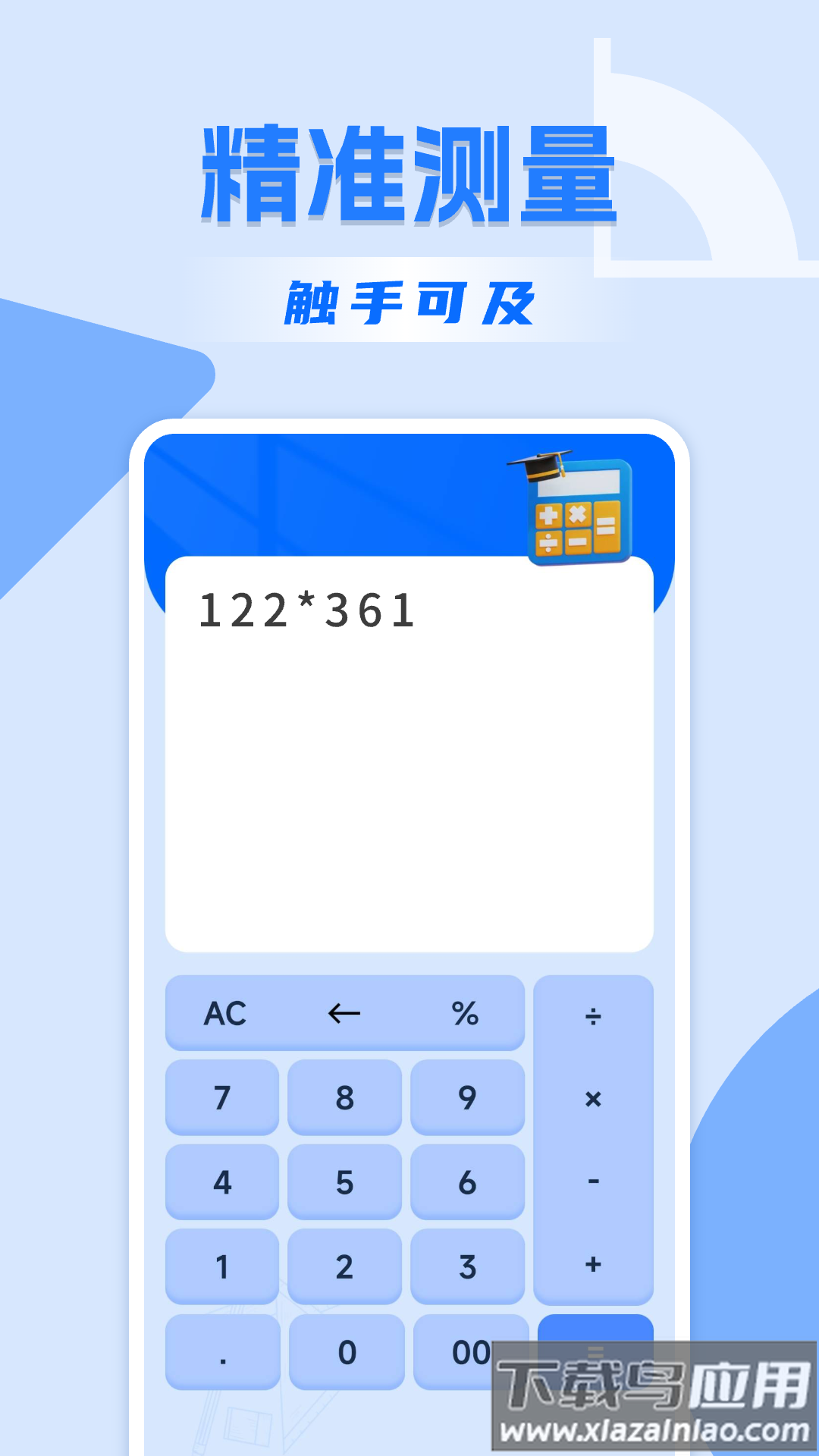 精准手机尺子app最新版截图2