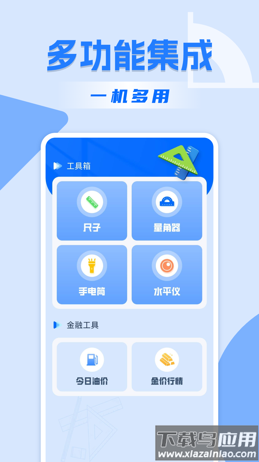 精准手机尺子app最新版截图3