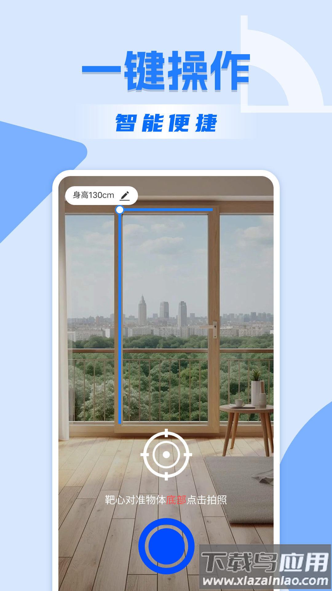 精准手机尺子app最新版截图4