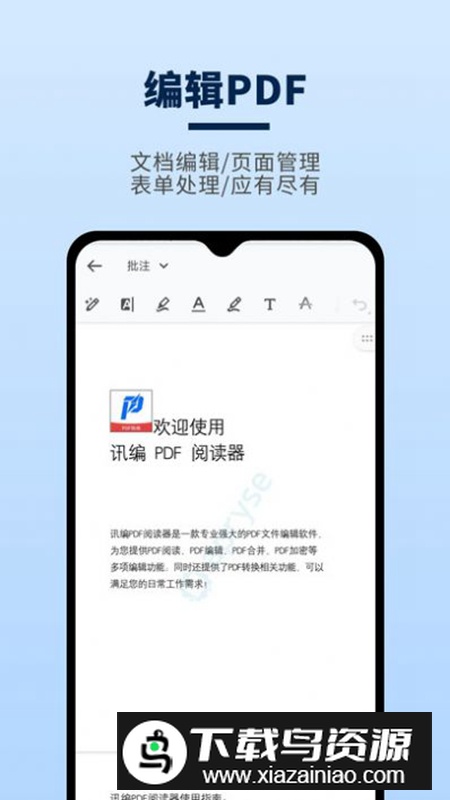 讯编PDF阅读器app最新版最新版截图4
