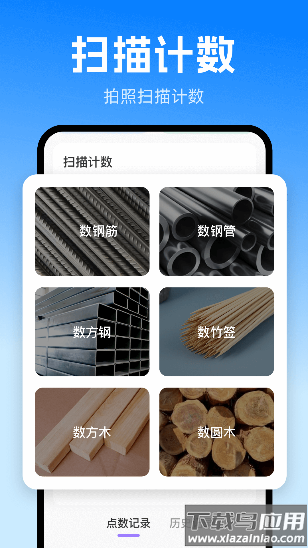 扫描iScan全能王app