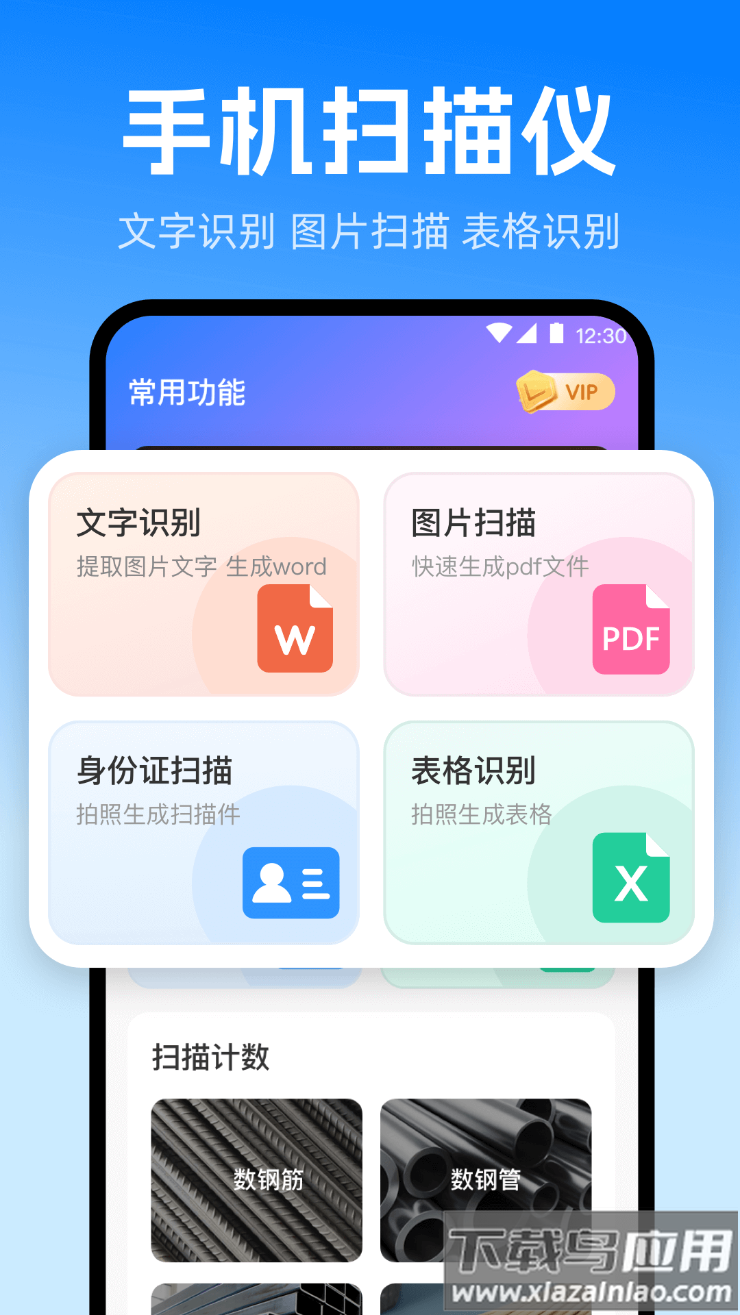 扫描iScan全能王app最新版截图4