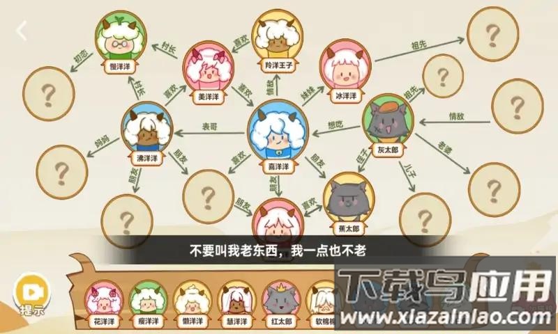 脑洞找茬王者最新版截图4