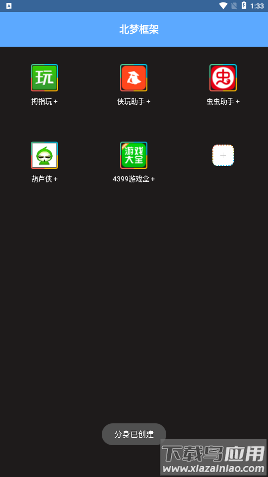 北梦框架下载安装最新版截图3