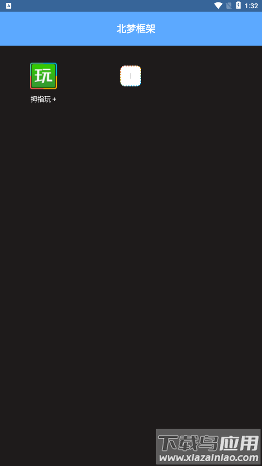 北梦框架下载安装最新版截图4