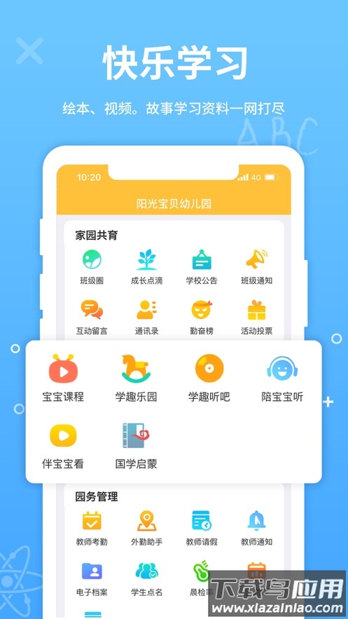 幼教云app下载最新版截图1