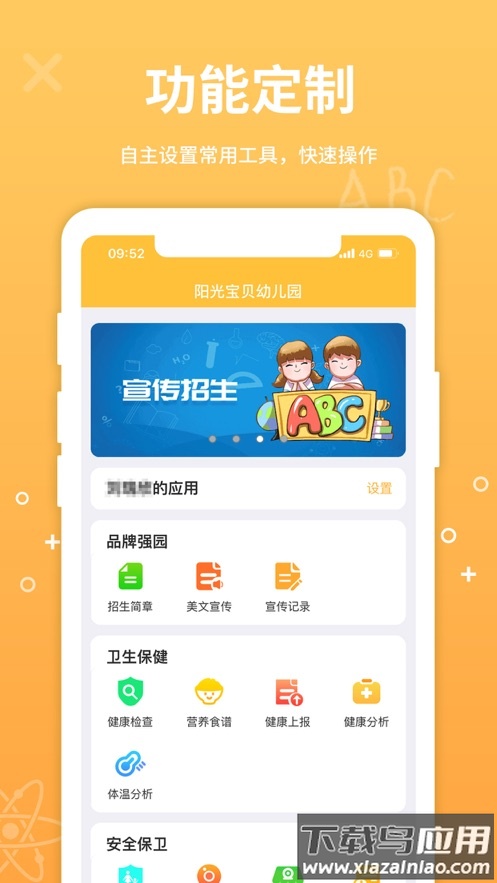 幼教云app下载最新版截图2