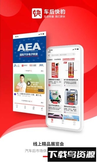 车后快豹官方版最新版截图1