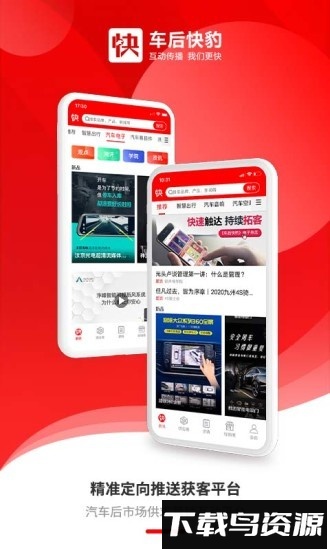 车后快豹官方版最新版截图4