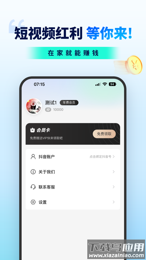 抖推联盟app最新版截图2