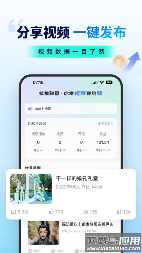 抖推联盟app最新版截图3