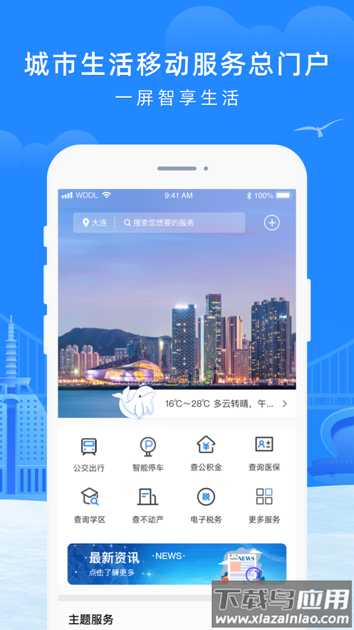 e大连app下载安装2022