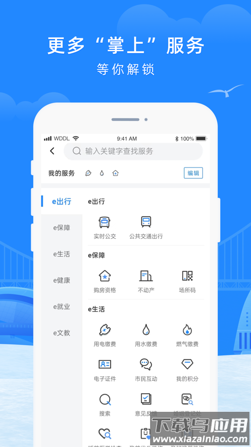 e大连app下载安装2022最新版截图2