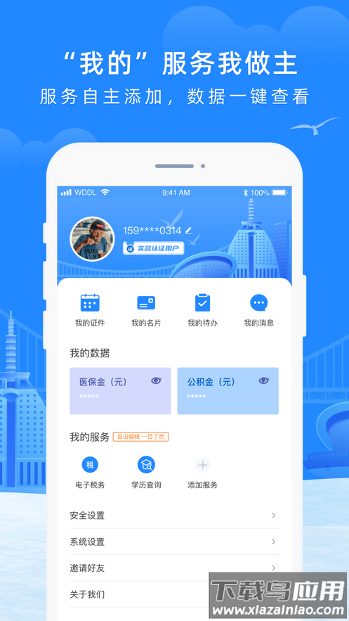 e大连app下载安装2022最新版截图3