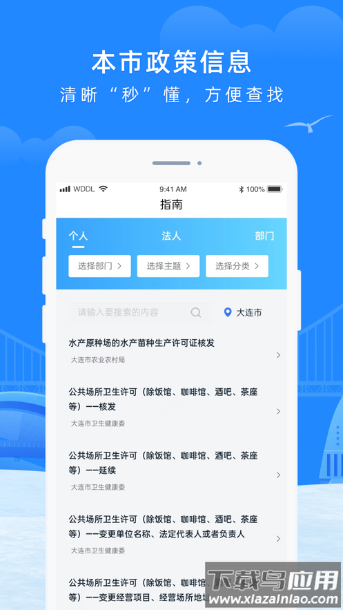 e大连app下载安装2022最新版截图4