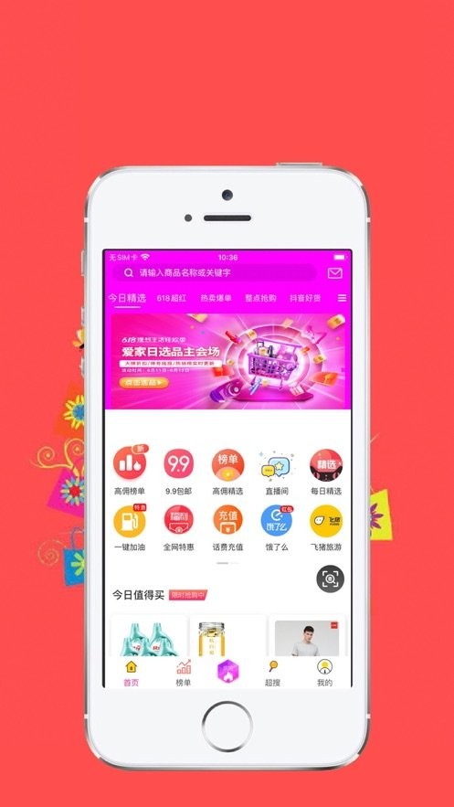 安惠乐购app官方版