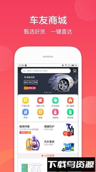 车友达人最新版截图2