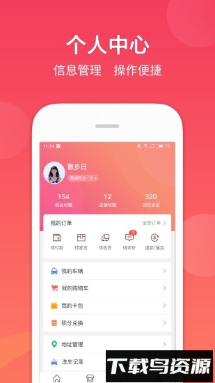 车友达人最新版截图3