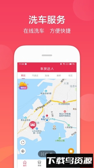 车友达人最新版截图4