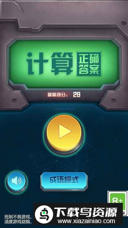 计算正确答案游戏正版最新版最新版截图1
