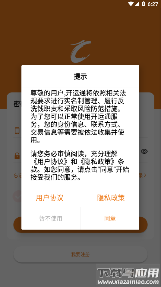 开运通app下载