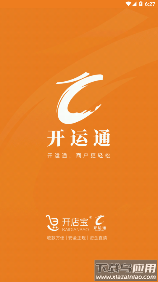 开运通app下载最新版截图4