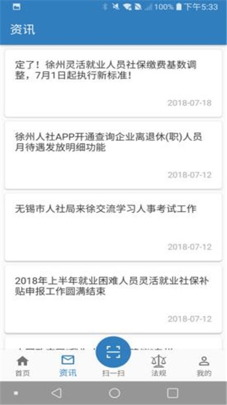 徐州人社最新版最新版截图1